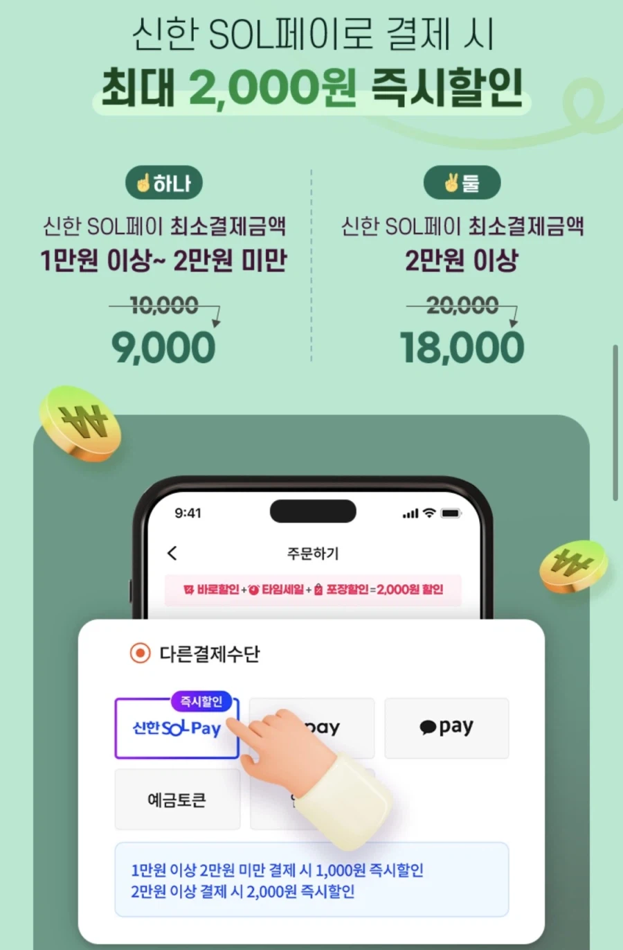 [I khao khát] (Đăng ký Shinhan Sol) Giao hàng của Papa John 10.000 won + giảm giá bổ sung (5/5)_3.webp