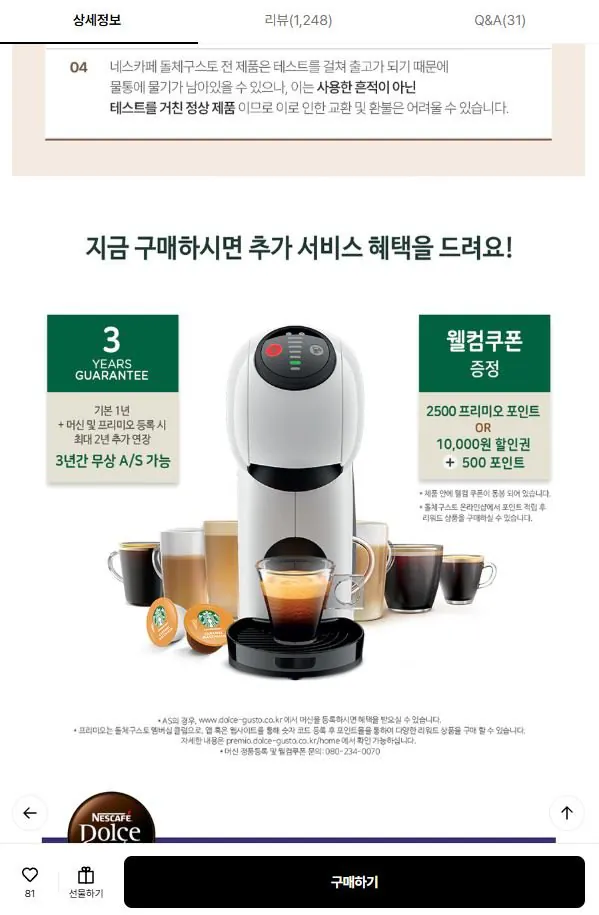 3-2.JPG [Lotte On] Máy pha cà phê Dolce Gusto Genio S Basic (cốc 1L + 12 viên x 2 hộp + cốc 325ml + phiếu quà tặng video Olive 10.000 won) (56.260 won) (Miễn phí)