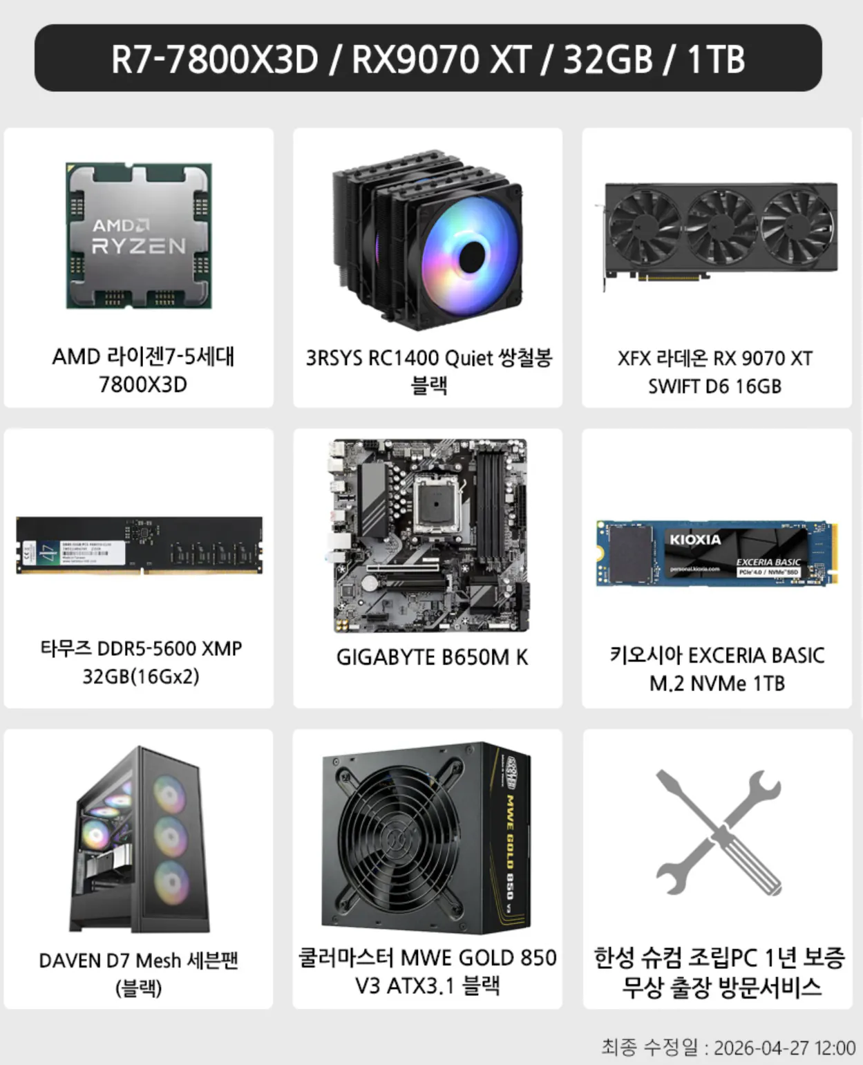 113040.png [Đường 11] [Thân máy chơi game hoàn chỉnh] 7800X3D + 9070XT + DDR5 32GB + 1TB (QLC, DRAMless) (1.979.360 KRW) (Miễn phí)