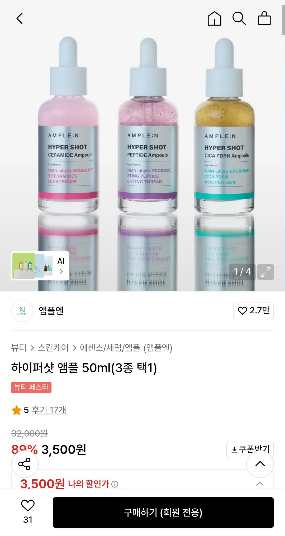 Screenshot_20260505-112839.jpg [Musinsa] Ampoule N Hyper Shot Ampoule 50ml (Chọn 1 trong 3 loại) (3.500 won) (Giao hàng miễn phí)