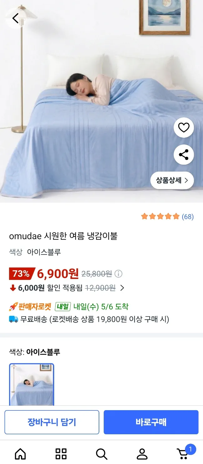 image.png [Coupang] Chăn mùa hè mát mẻ (6.900 won) (miễn phí)