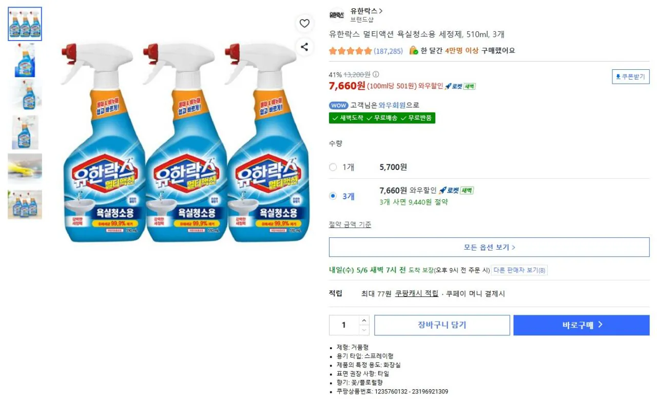 [Coupang] Chất tẩy rửa phòng tắm đa năng Yuhanrox 510ml 3 x 7 (7.660 KRW) (Miễn phí)