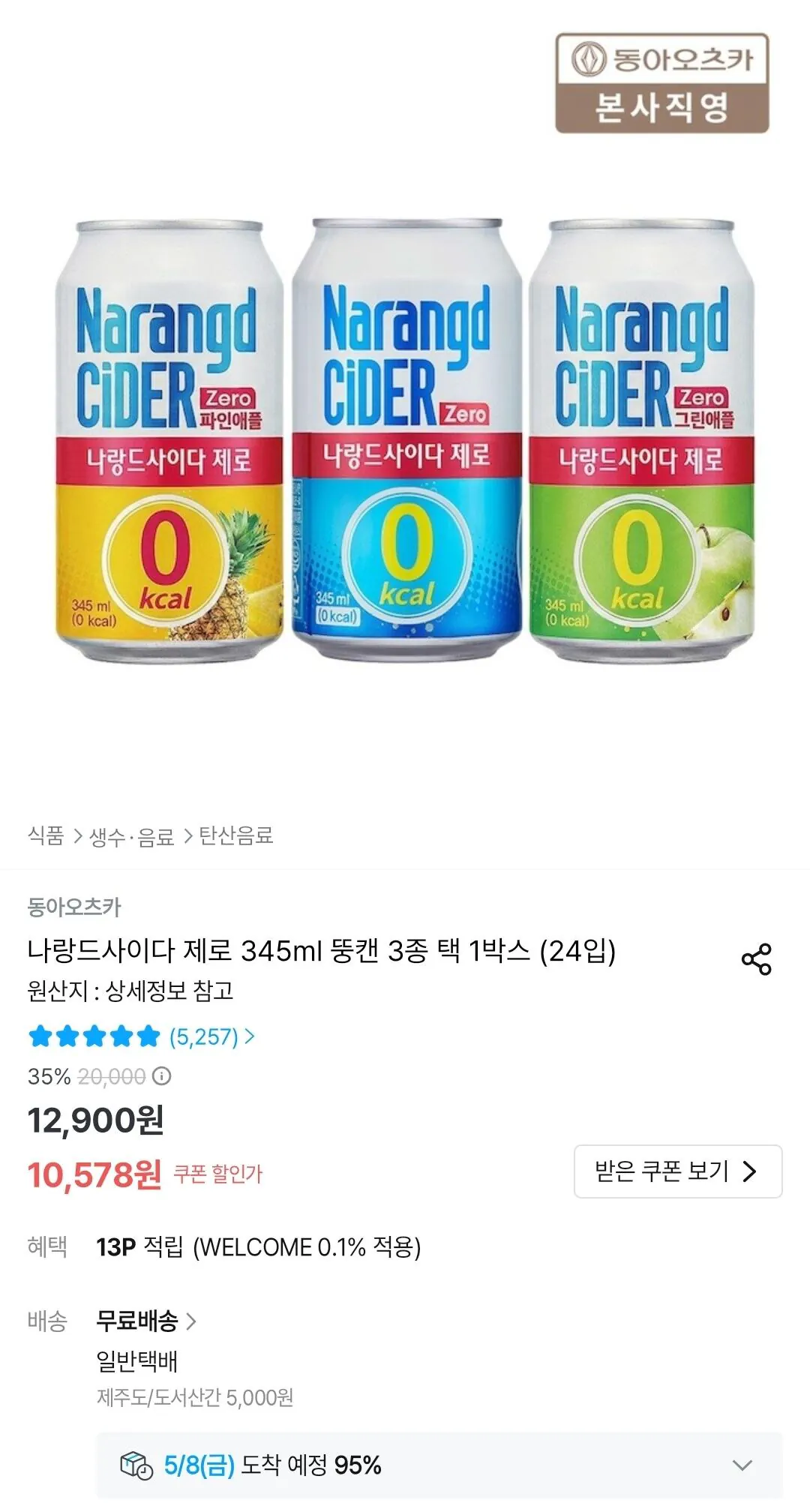 Screenshot_20260505_012226_Ohouse.jpg [Ngôi nhà hôm nay] Naland Cider Zero lon béo 345ml, 3 loại, 24 gói (10.578 won) (miễn phí)