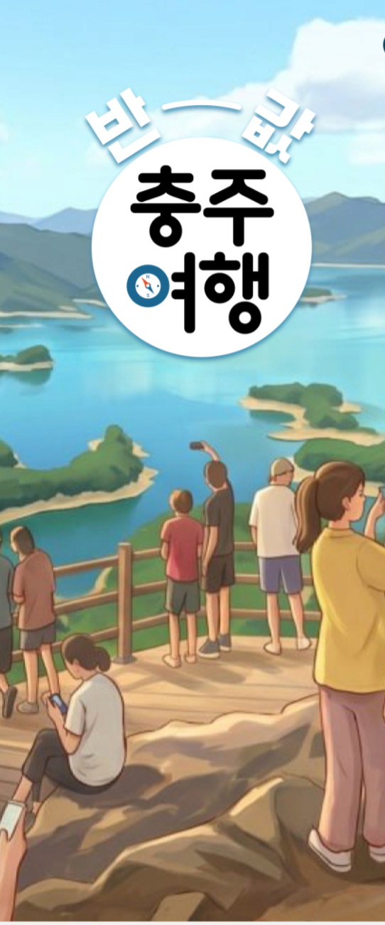 2026-05-05.png [Thành phố Chungju] Nửa giá Chungju (khác nhau) (chi phí vận chuyển)