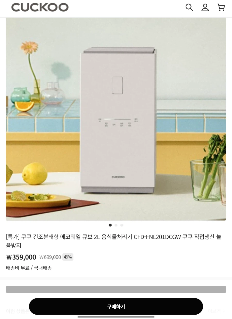 Cuckoo Eco Whale Cube Máy xử lý chất thải thực phẩm mới 359.000 won + 1 lần kích hoạt bổ sung bộ lọc carbon_1.webp