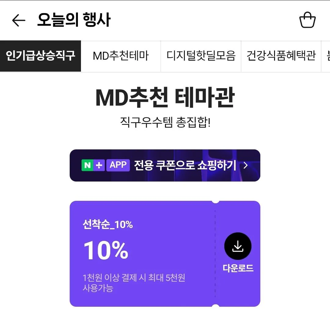 1000032383.jpg [Naver] Phiếu giảm giá thành viên mua trực tiếp đến trước được phục vụ trước (0 won) (miễn phí)