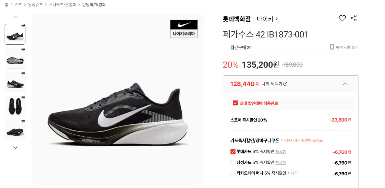 Ảnh chụp màn hình 2026-05-05 171813.png [Lotte Cửa hàng bách hóa] Nike Pegasus 42 IB1873-001 (135.200 KRW) (Miễn phí)