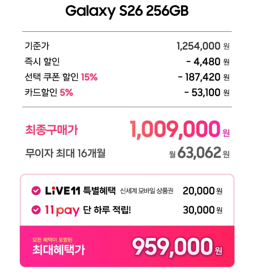 [11th Street] Galaxy S26 256GB, v.v. (1.009.000 KRW) (Miễn phí)
