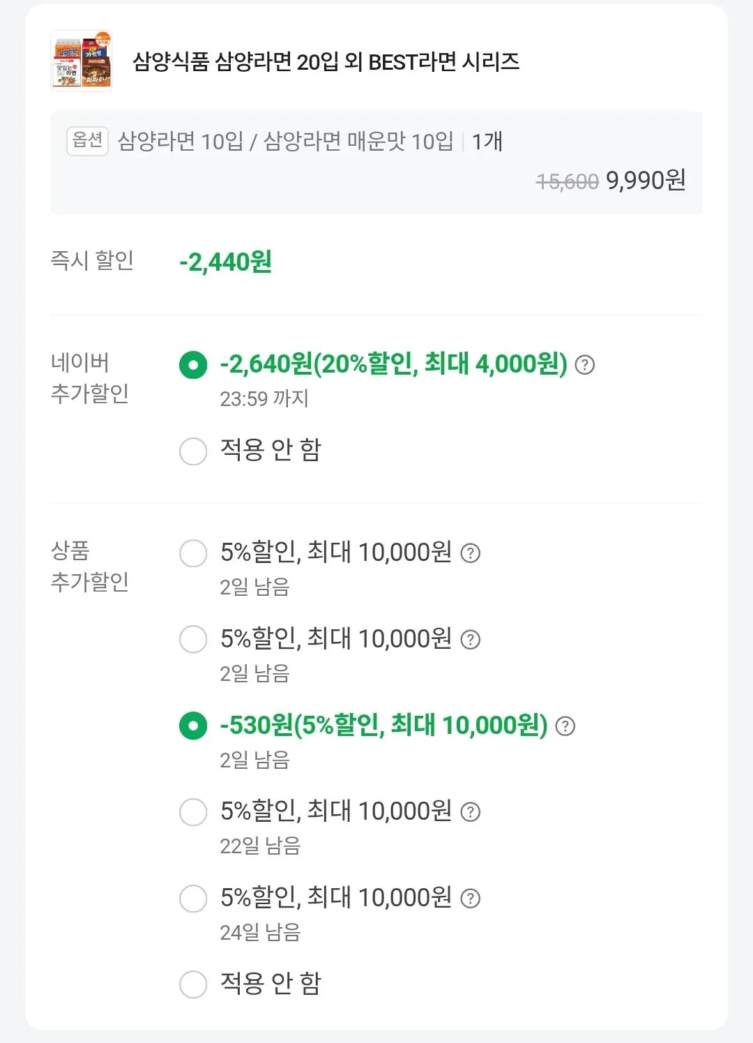 Screenshot_20260506_100224_N+.jpg [Naver] 10 Samyang Ramen + 10 Samyang Ramen cay (Nemem 9.990) (Miễn phí)