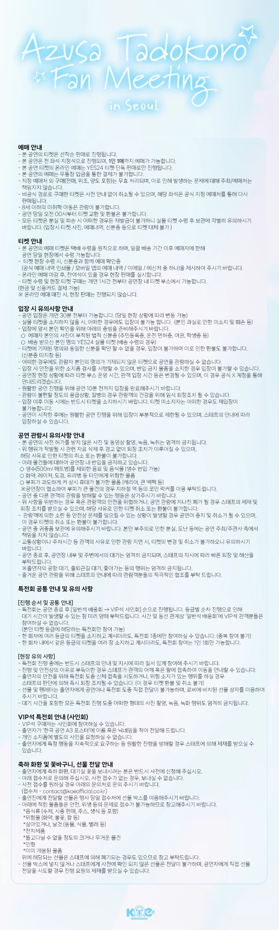 [YES24 Ticket] Diễn viên lồng tiếng Nhật Bản Tadokoro Azusa fanmeeting tại Seoul_3.webp