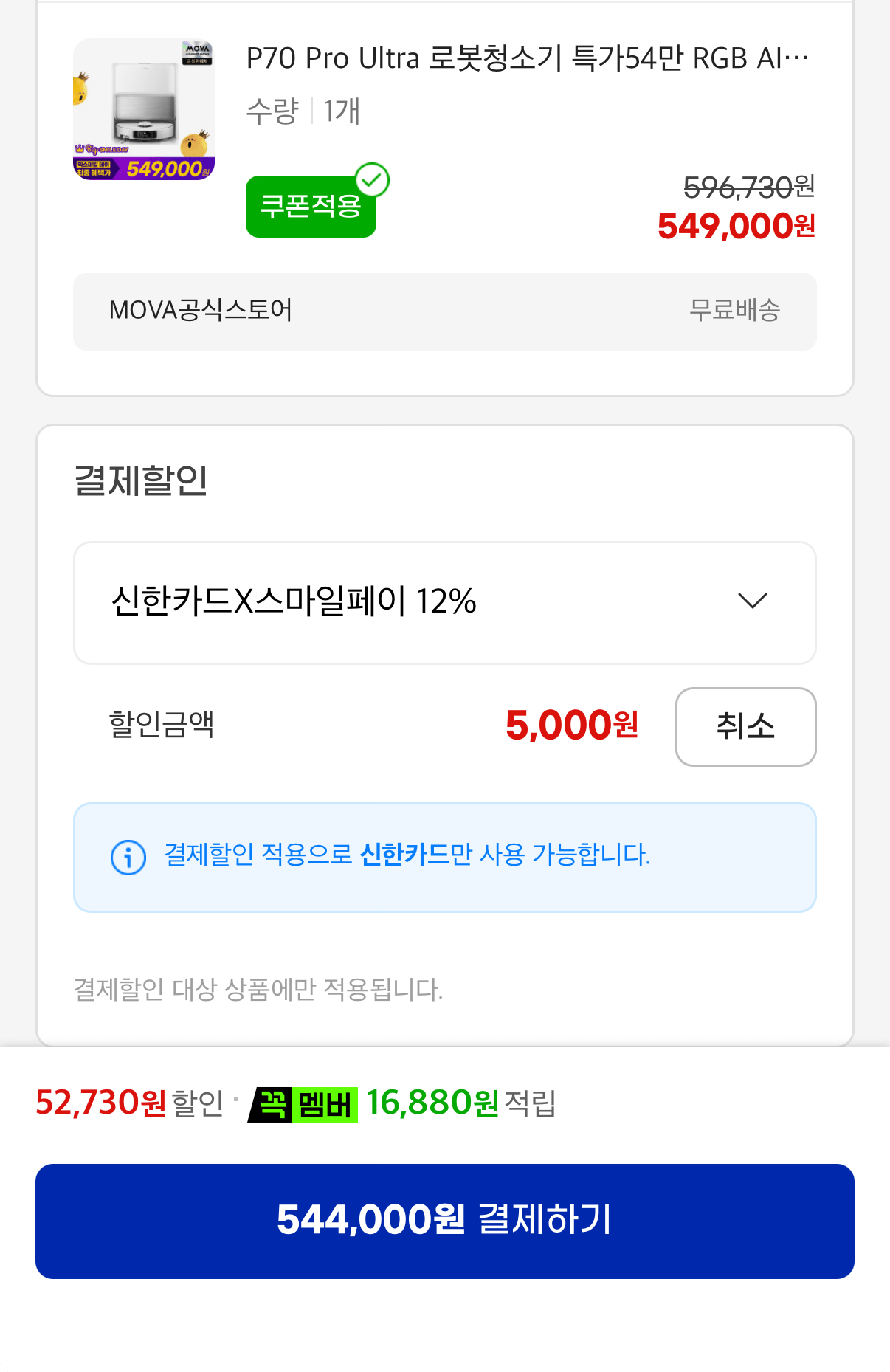 1000001630.png [지마켓] P70 Pro Ultra 로봇청소기 RGB AI센서 온수 자동세척 열풍건조 탈착식 물걸레 물걸레 확장 (544,000원) (무료)