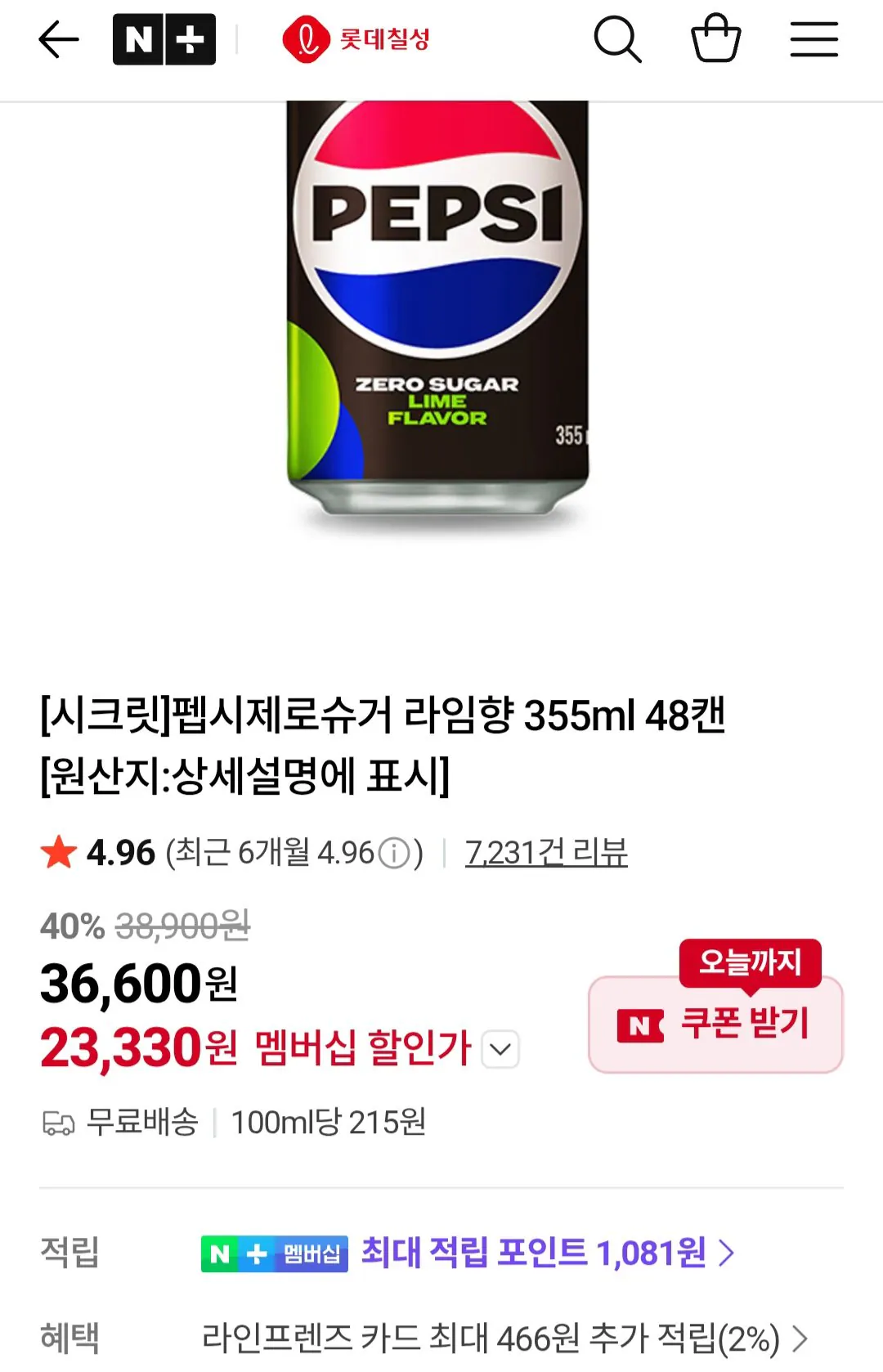 [Naver] Thành viên Pepsi Zero Sugar Lime Flavor 355ml 48 lon (23.330 KRW) (Miễn phí)