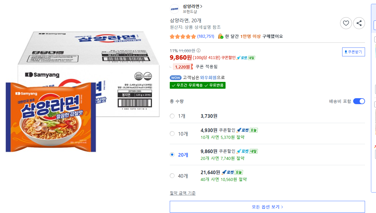 5.png [쿠팡] 삼양라면, 20개 (9,860원) (무료)