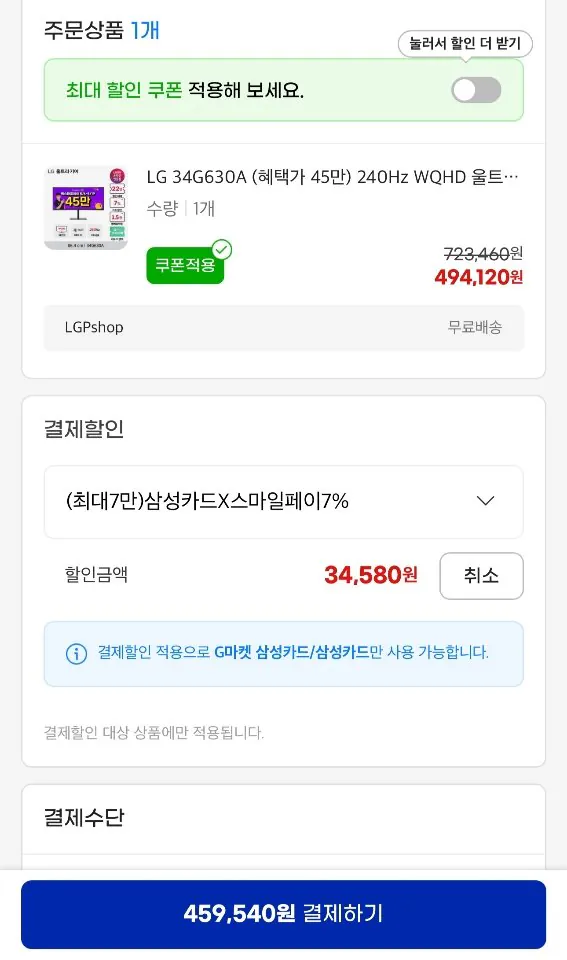 [G Market] Màn hình chơi game LG Ultra Gear 34G630A 240Hz WQHD 86,4cm (card) 459.540) (miễn phí)