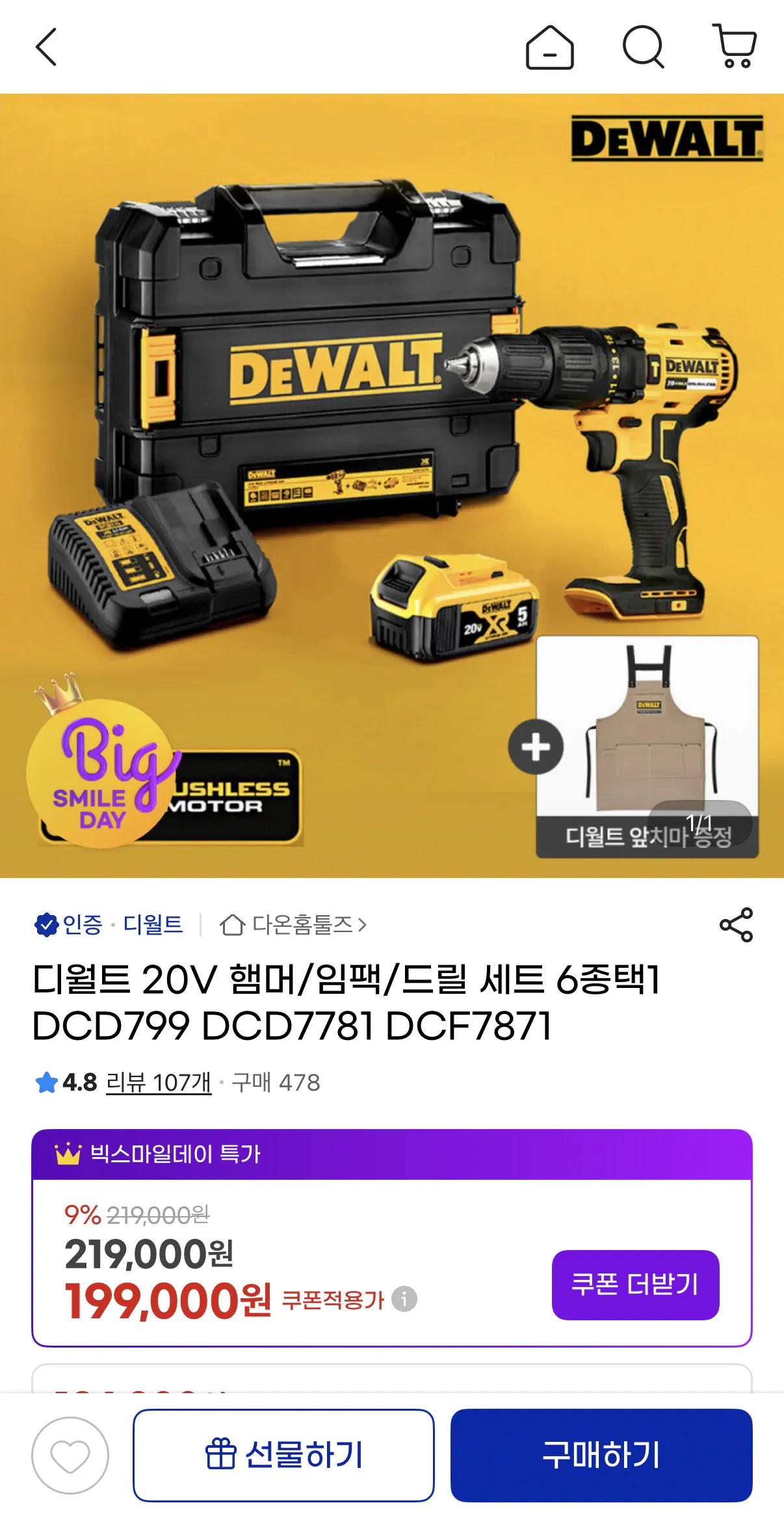 image.png [G Market] Bộ búa/tác động/máy khoan DeWalt 20V 6 loại (199.000 won) (giao hàng miễn phí)