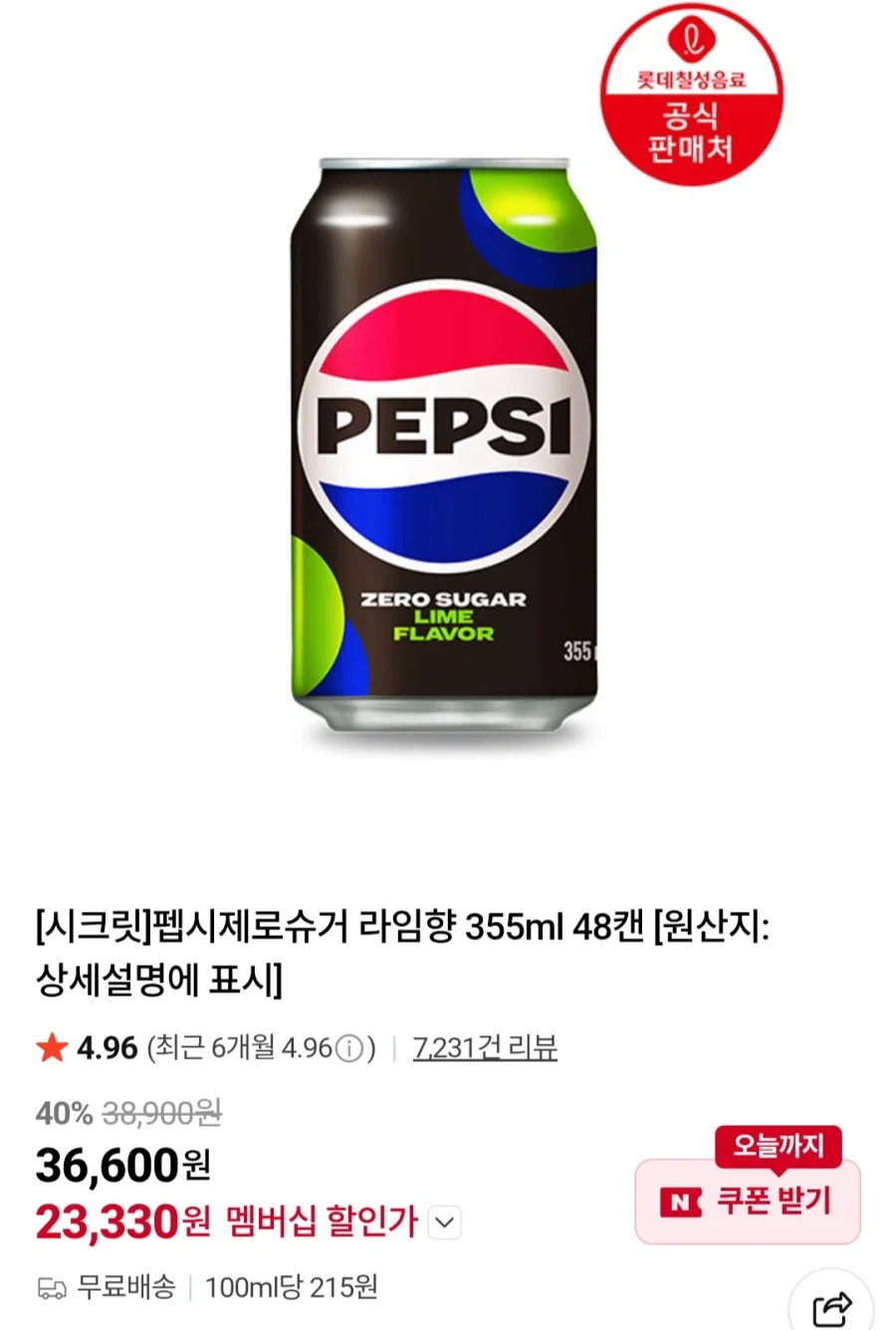 [Naver] Thành viên Pepsi Zero Lime 355ml 48 lon trở lên (khác nhau/miễn phí)_1.webp