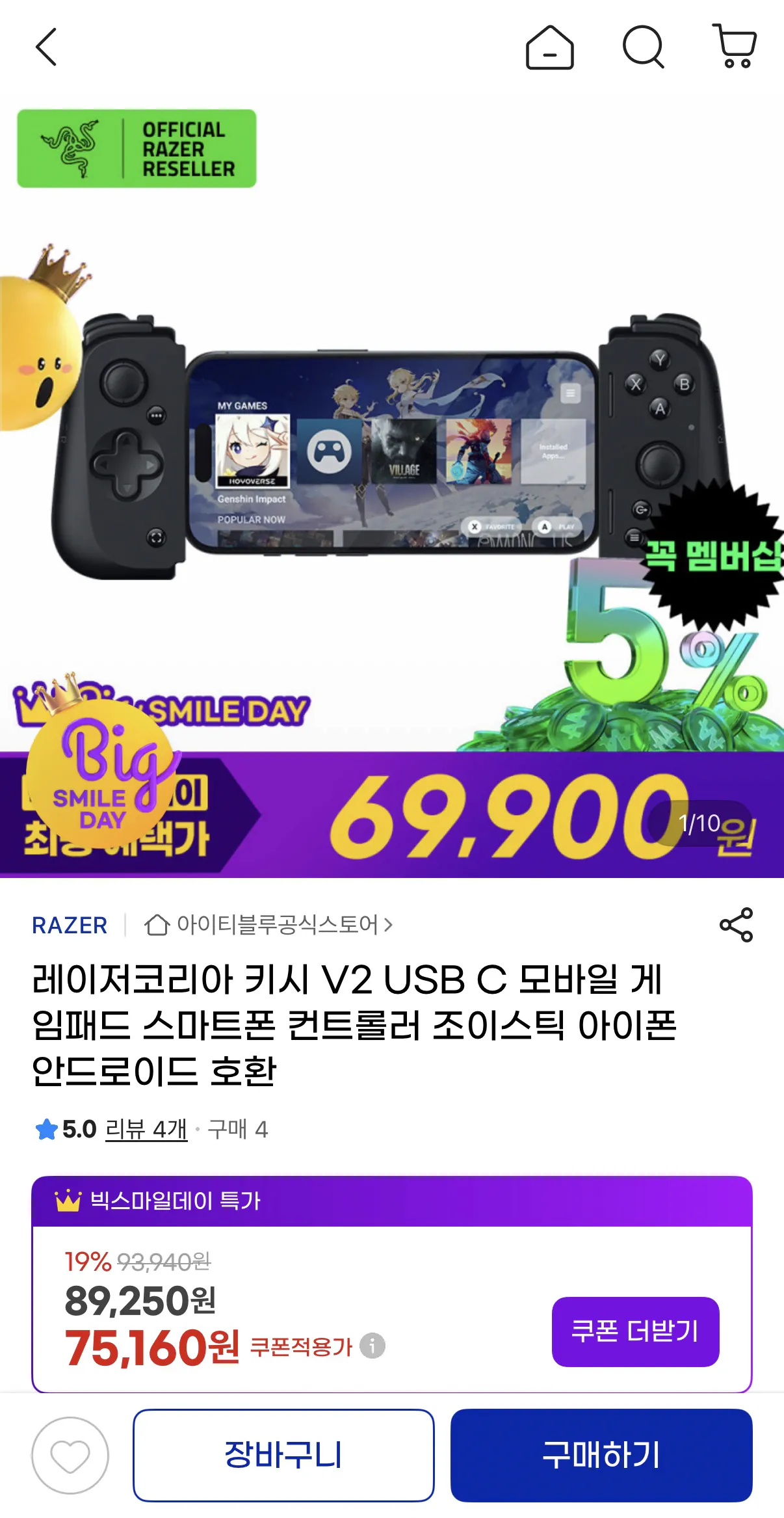 image.png [지마켓] 레이저 키시 V2 USB C 모바일 게임패드 (69,900원) (무배)
