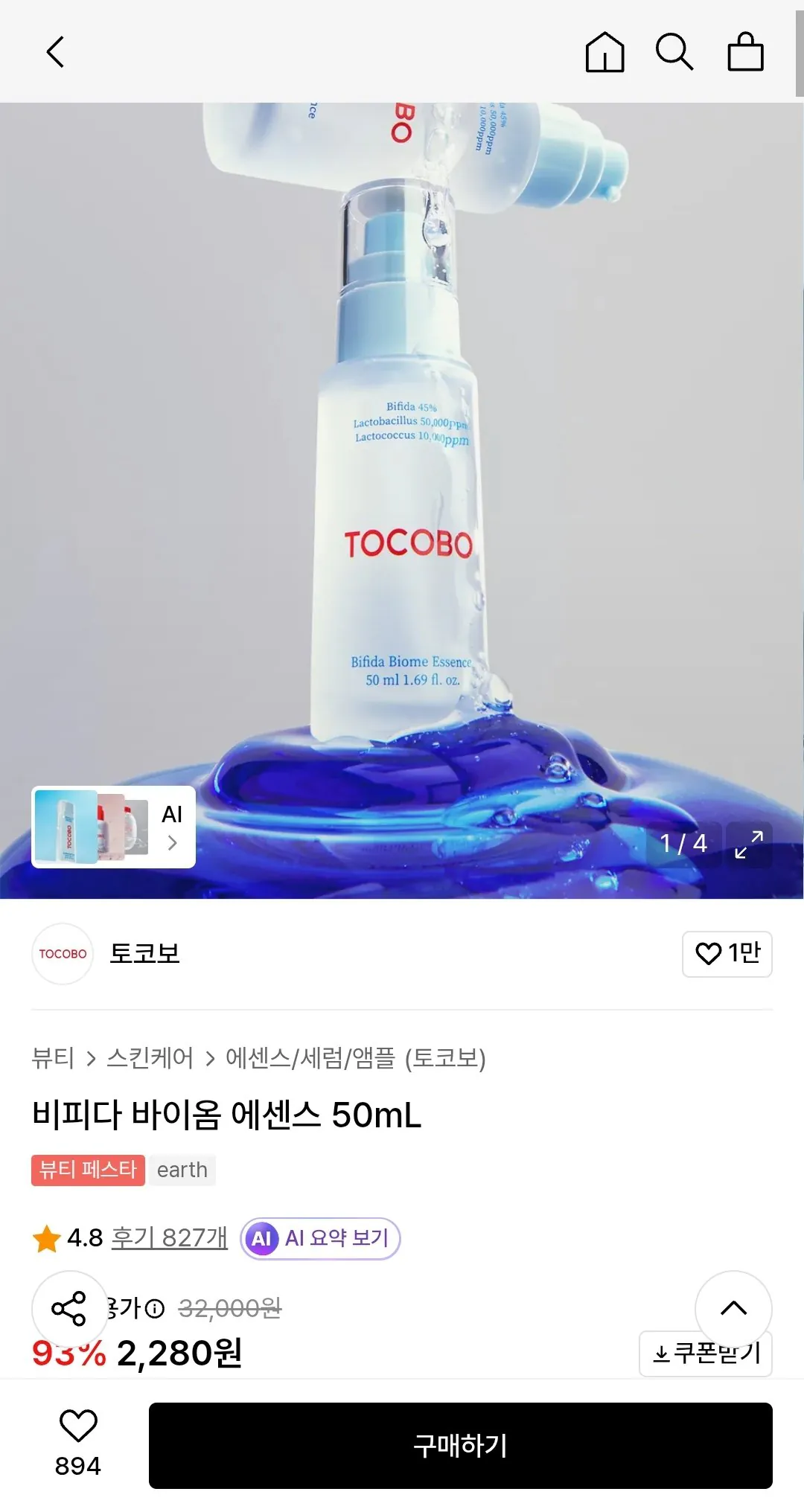 Screenshot_20260506-112240.jpg [Musinsa] Toboko Bifida Biome Essence 50mL (đến ngày 19/9) (2.280 won) (Miễn phí)