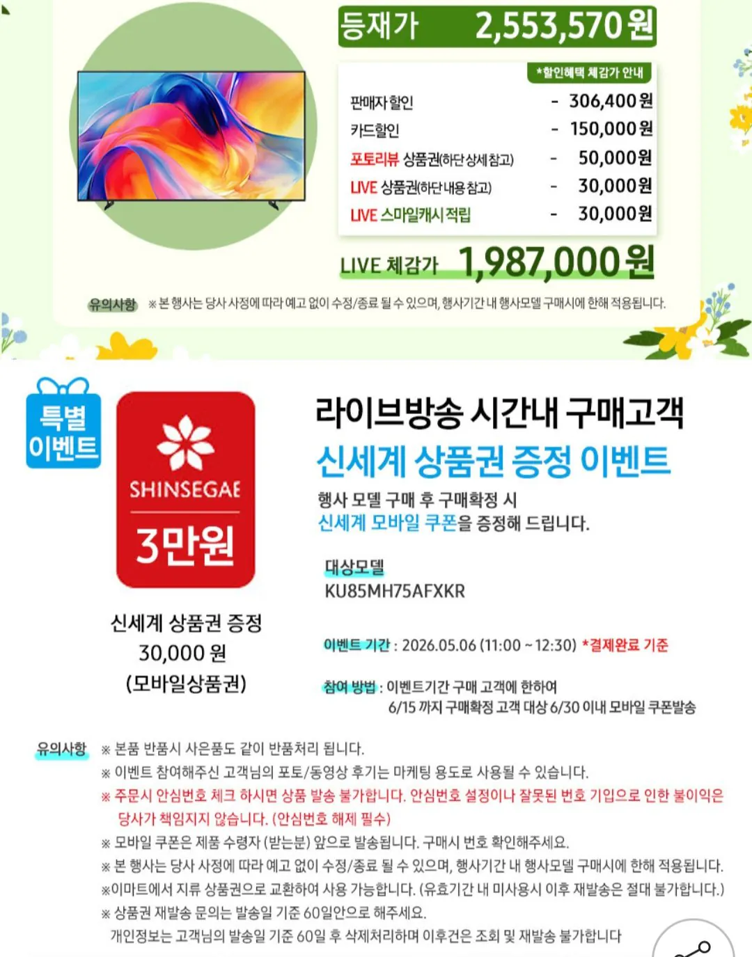 [지마켓] 삼성 미니LED TV 4K 85인치 KU85MH75AFXKR (2,097,000원) (무료)