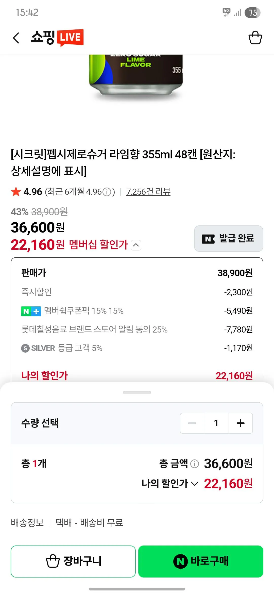 [네이버] 네멤 펩시제로 355ml 48캔 (23,330원) (무료)
