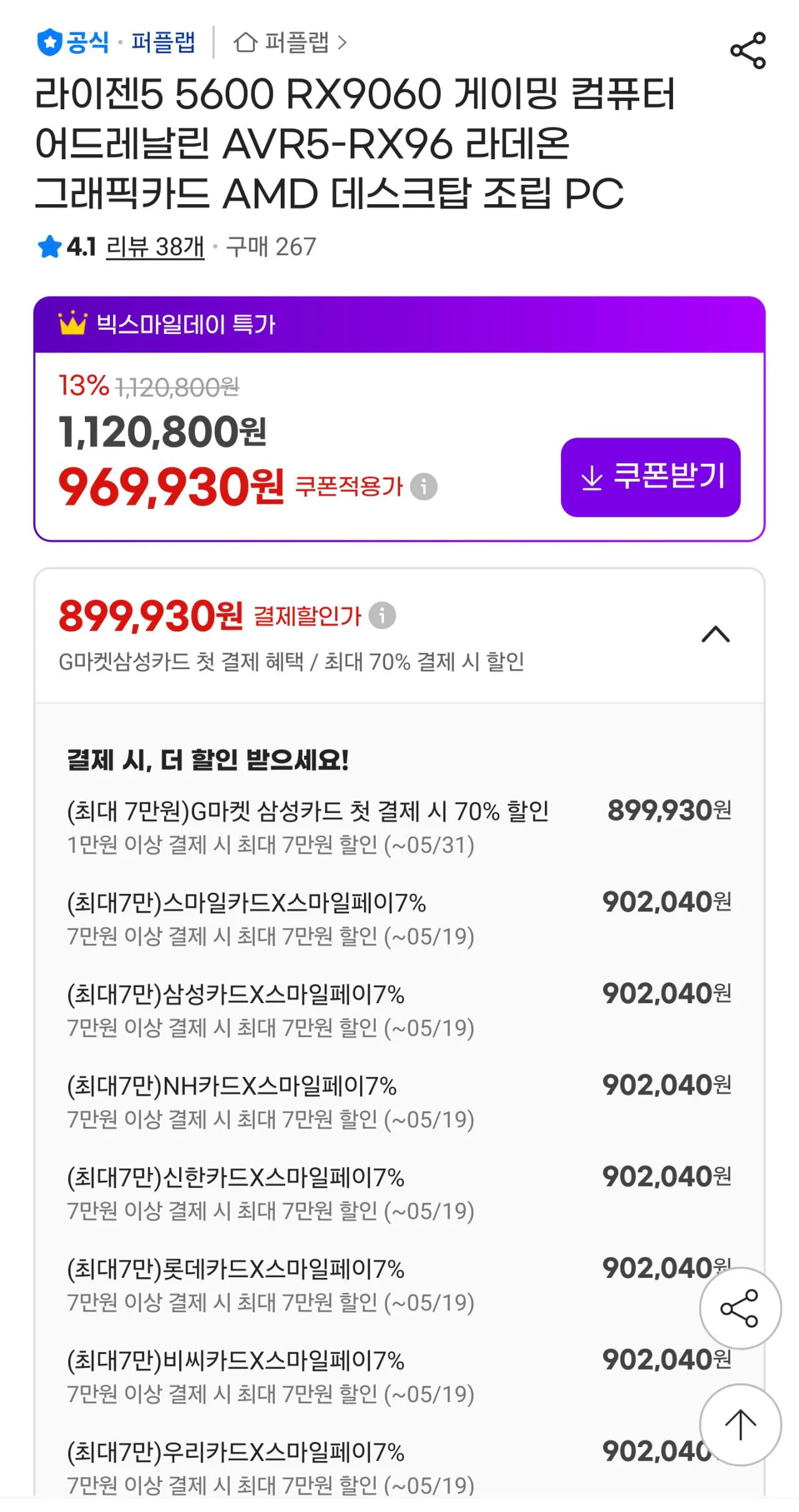 113046.jpg [G마켓] [ 완본체 모음집 ] 100 만원대 완본체 모음집 (998,360원) (무료)