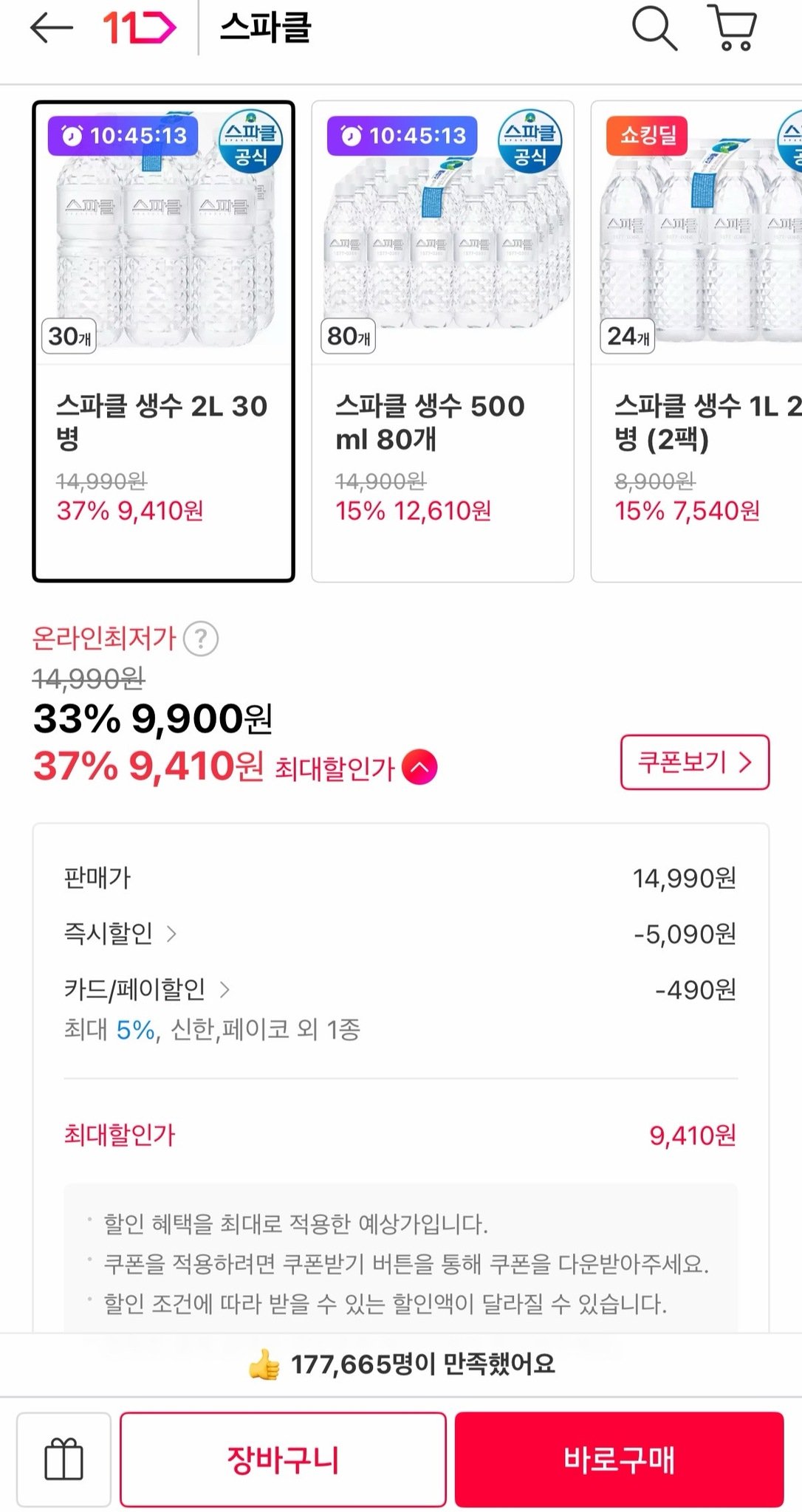 7889.jpg [11th Street] 30 2L bottles of Sparkle mineral water (9,900 won) (free)