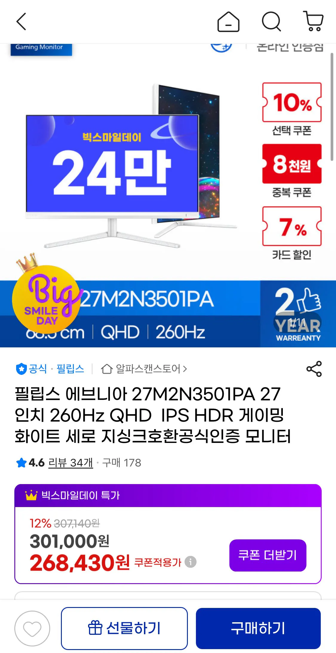 IMG_0147.jpeg [G Market] Philips Evnia 27M2N3501PA 27 inch 260Hz QHD (249.640 KRW) (Miễn phí)
