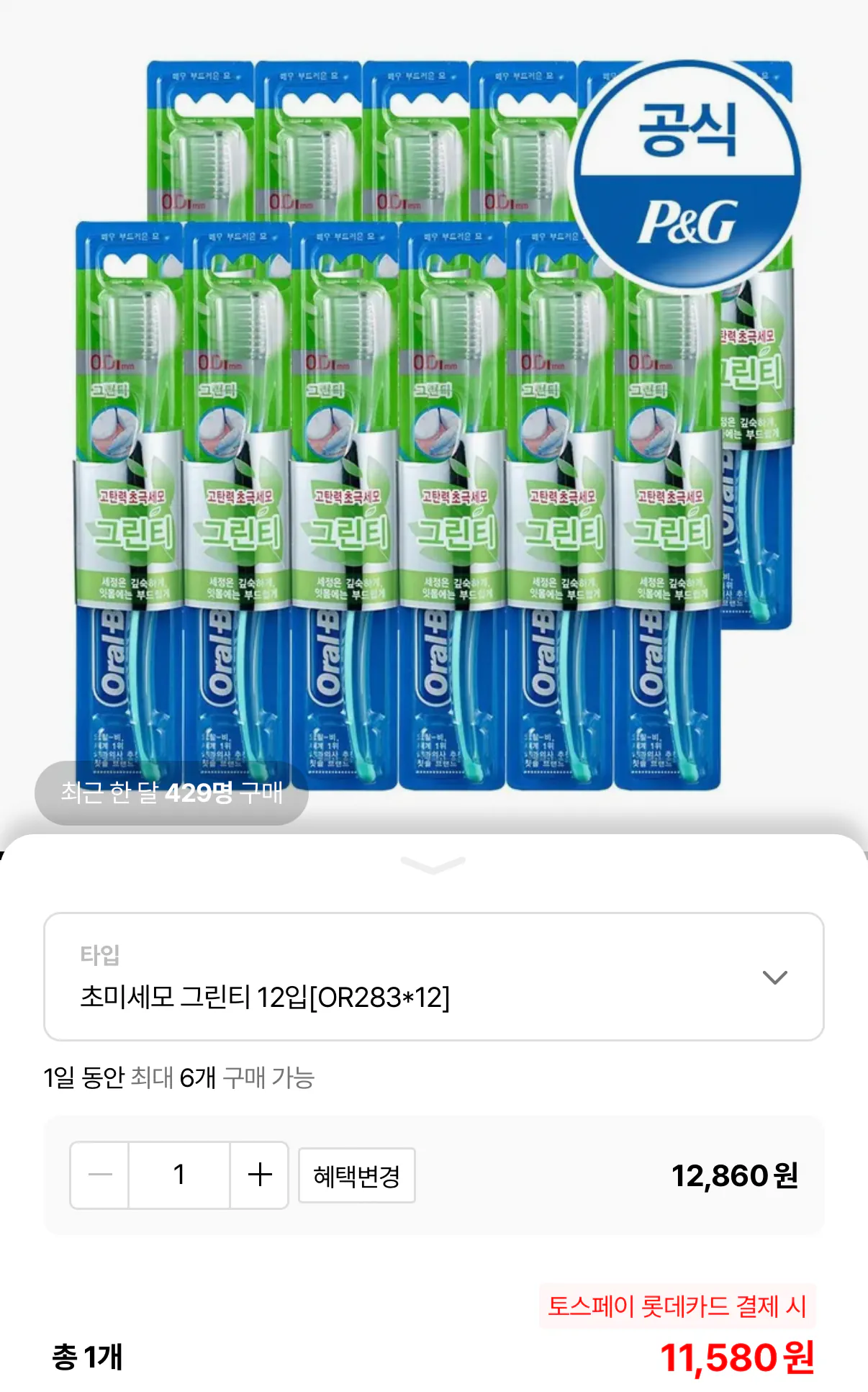 1778051074834.png [Lotte On] Bàn chải đánh răng Oral-B lông siêu mịn 12 gói Gum Care·Trà xanh (KRW) 11.580~) (Miễn phí)