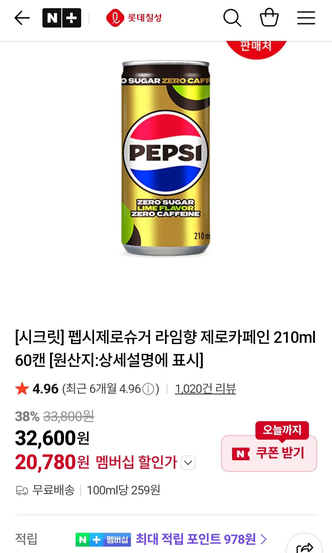 [Naver] Thành viên Pepsi Zero Sugar Lime Flavor Zero Caffeine 210ml 60 lon (20.780 KRW) (Miễn phí)