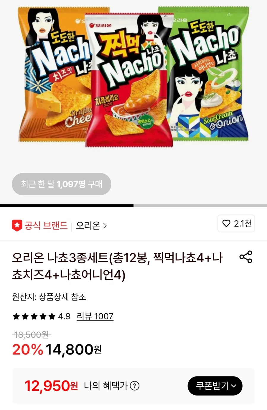 [Lotte On] 4 miếng khoai tây chiên nhúng + 4 miếng phô mai nacho + 4 củ hành tây nacho 12 tổng cộng túi / Cafe 12.950 won_1.webp
