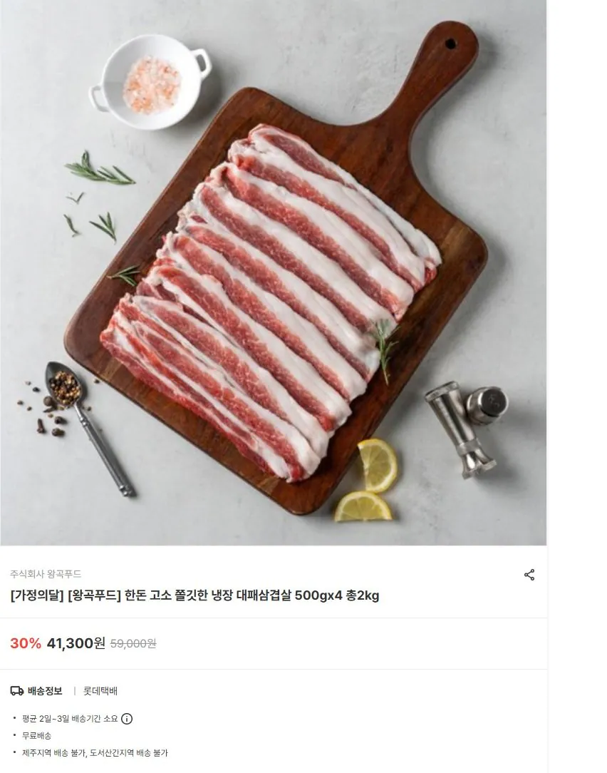 12.jpg [Chợ Namdo] Don Hàn Quốc Thịt ba chỉ thái lát mỏng 500gx4 tổng cộng 2kg (33.040 KRW) (miễn phí)