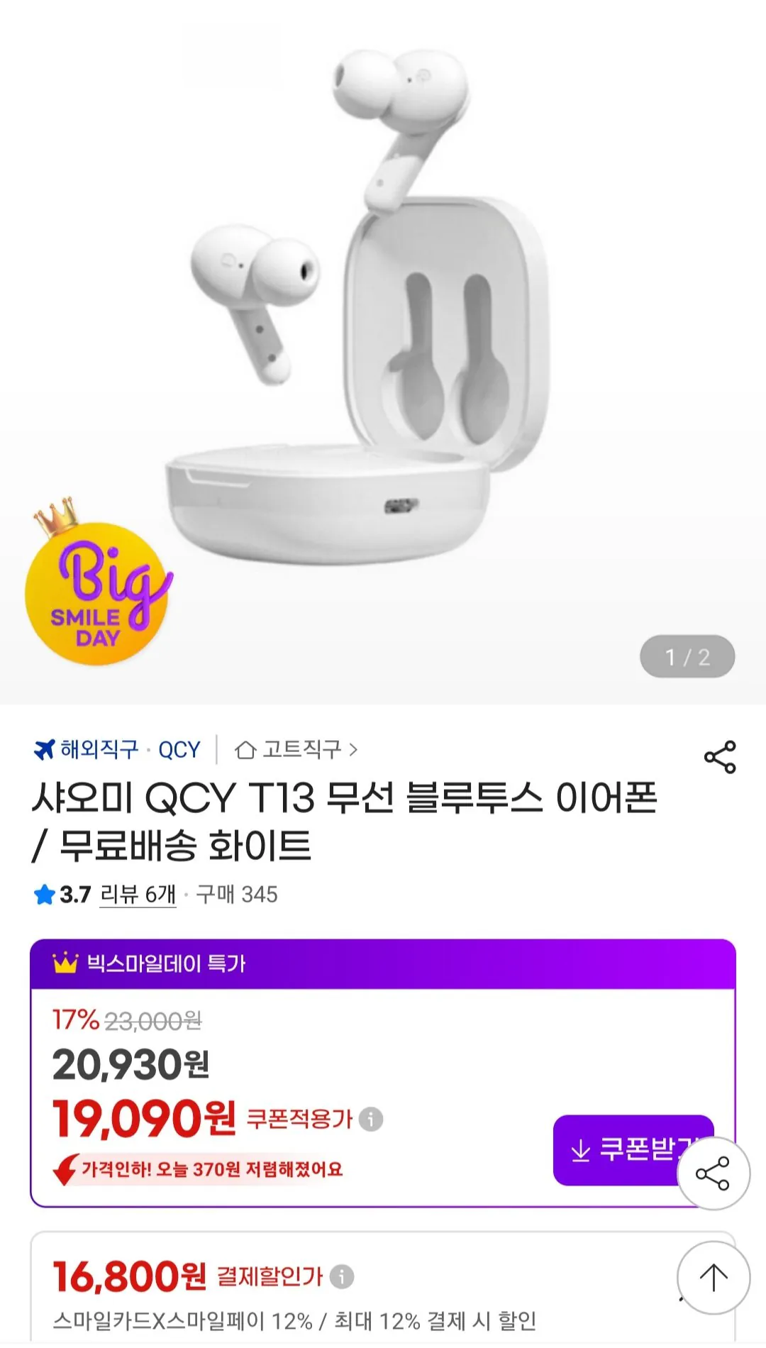 Screenshot_20260506-135430_G.jpg [G Market] Tai nghe Bluetooth không dây QCY T13 (16.800 KRW) (miễn phí)