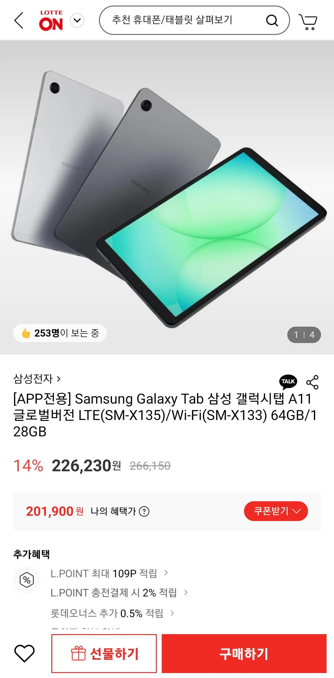 Screenshot_20260506_135242.jpg [롯데온] 삼성 갤럭시탭 A11 글로벌버전 LTE/Wifi 8+128GB (280,900원) (무료)