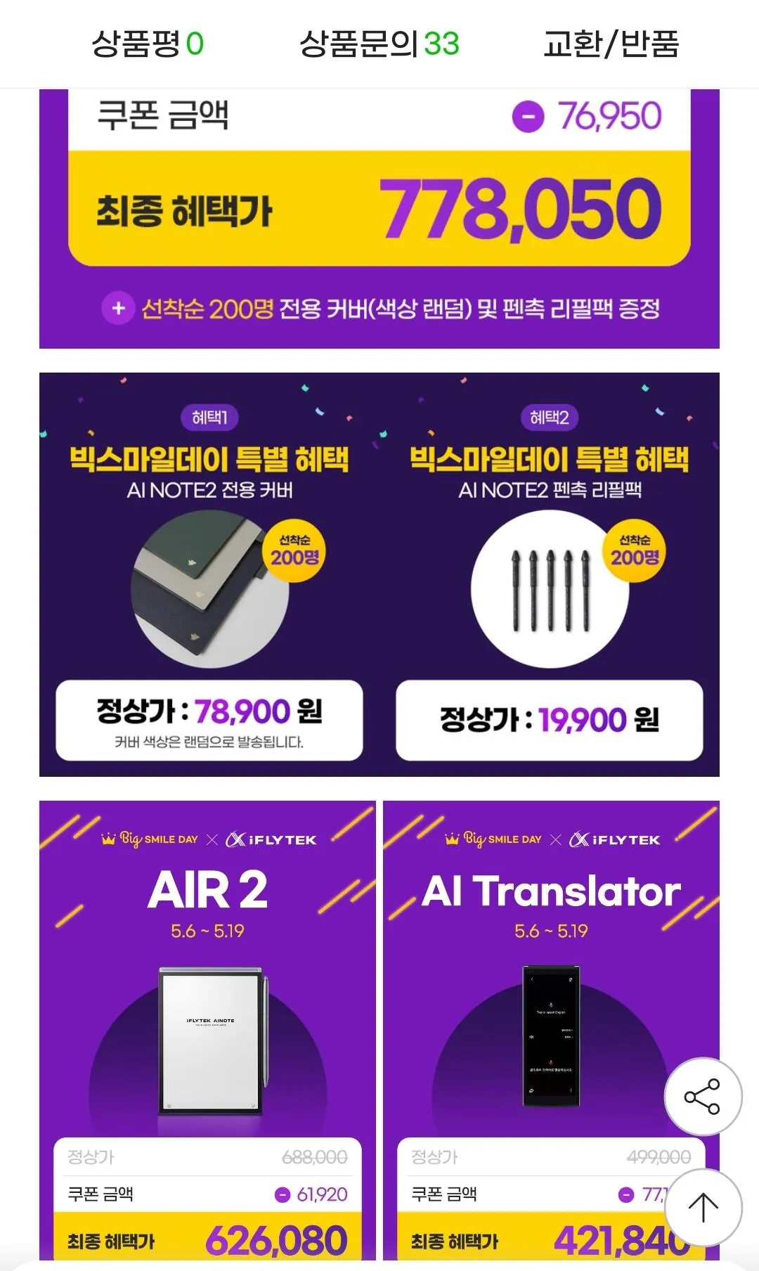 [G Market] iFLYTEK AI NOTE2 10,6 inch + 2 loại quà tặng (778.050 won) (Miễn phí) Shipping)