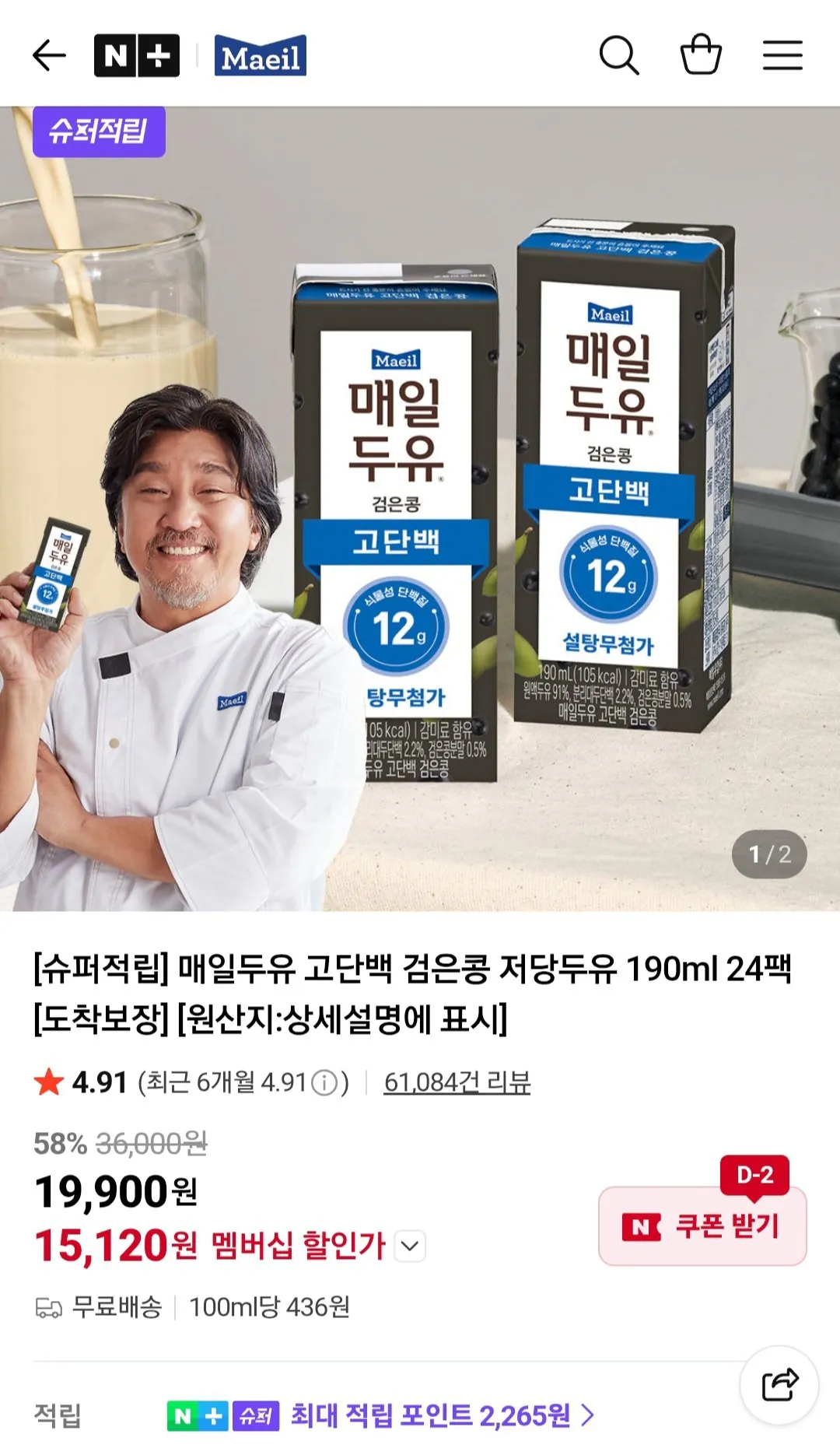 [네이버멤버십] 매일두유 고단백 검은콩 저당두유 190ml 24팩 (15,120원) (무료)