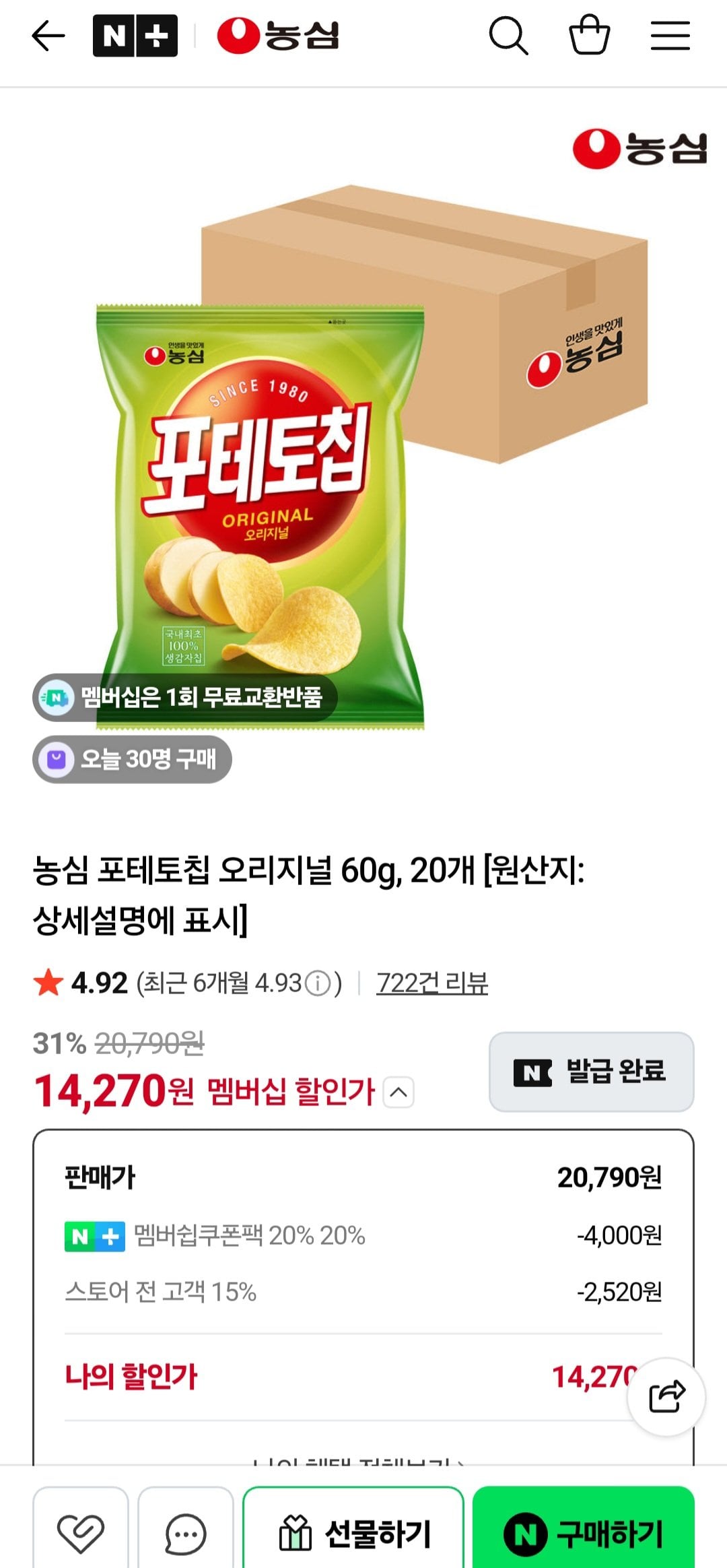 1000002034.jpg [Naver] Nongshim Khoai tây chiên 60g gốc 20 chiếc (Số thành viên 14.270) (Miễn phí)
