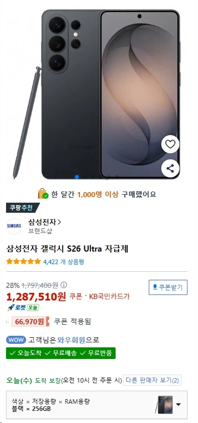 [Coupang] Galaxy S26 Ultra 256GB_1.webp