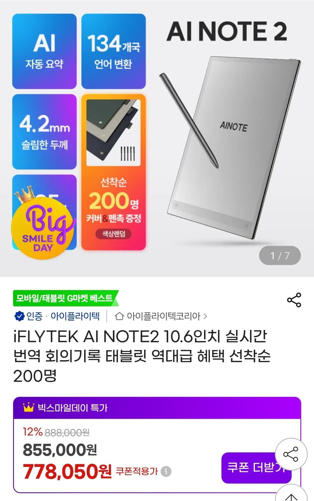 [G Market] iFLYTEK AI NOTE2 10,6 inch + 2 quà tặng miễn phí (778.050 KRW) (miễn phí vận chuyển)