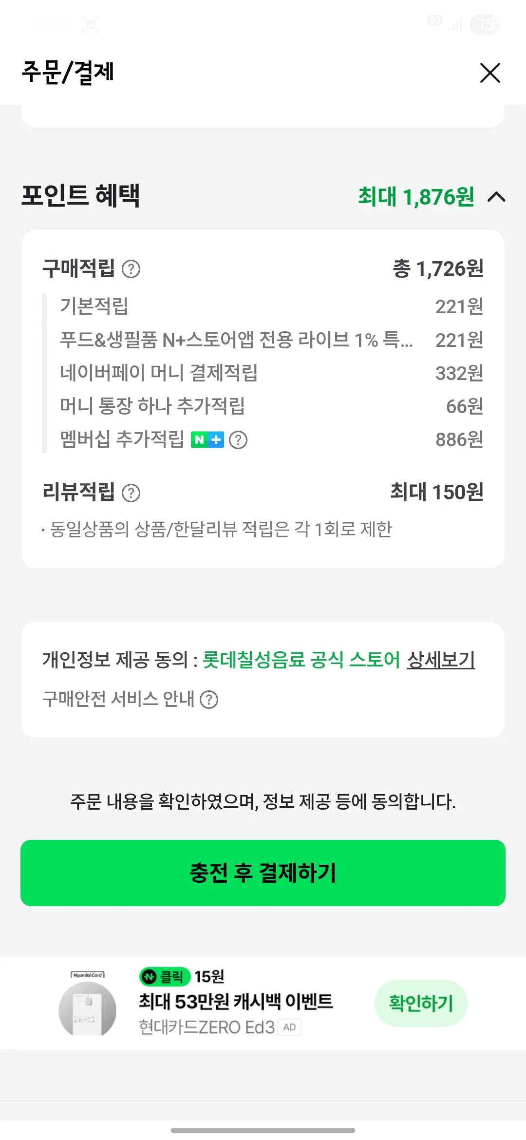 [네이버] 네멤 펩시제로 355ml 48캔 (23,330원) (무료)