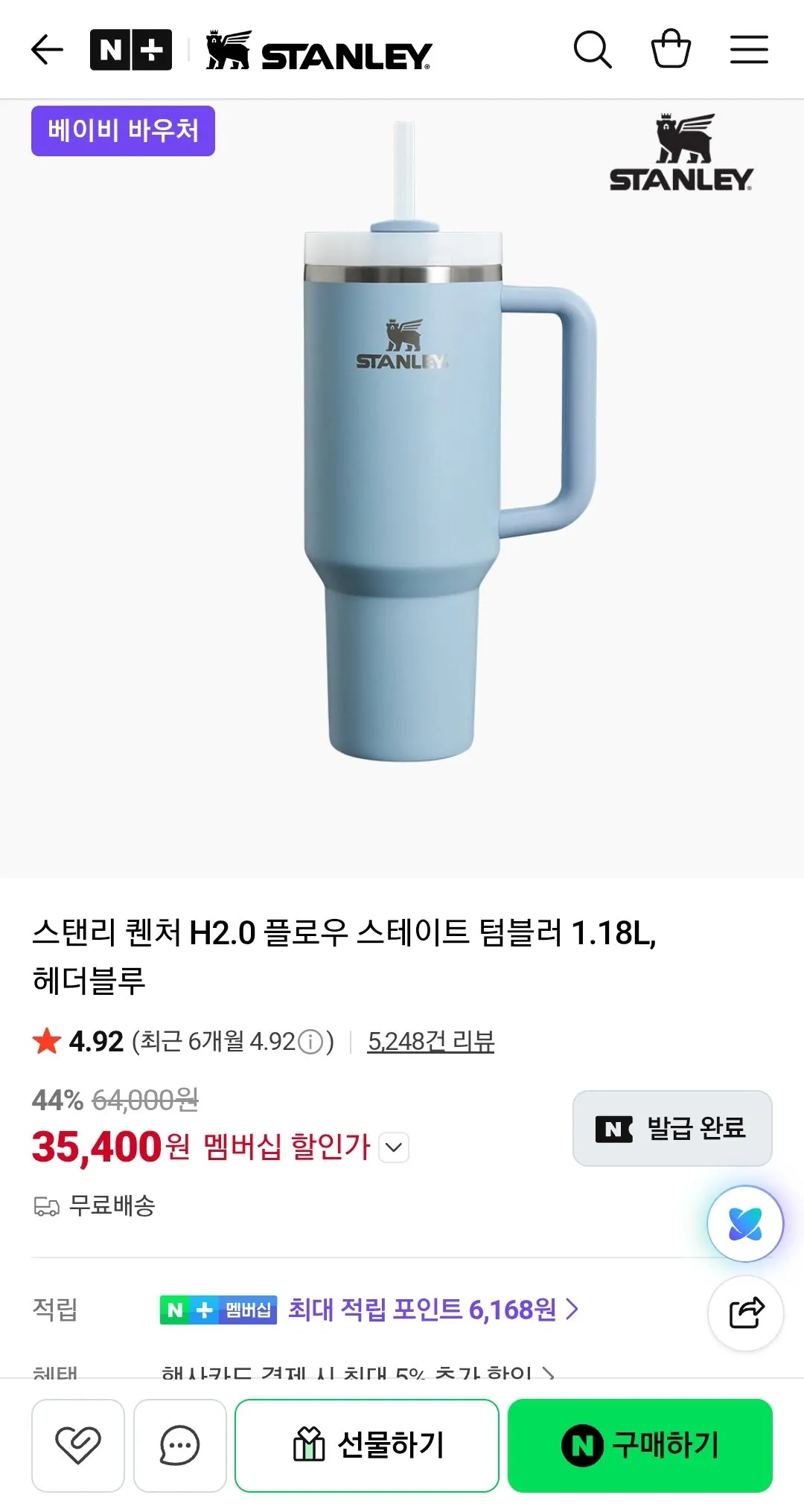 Screenshot_20260506-012010_N+.jpg [Naver] Stanley Quencher H2.0 Flow State Tumbler 1.18L, Heather Blue (Nemem 35.400) (miễn phí)
