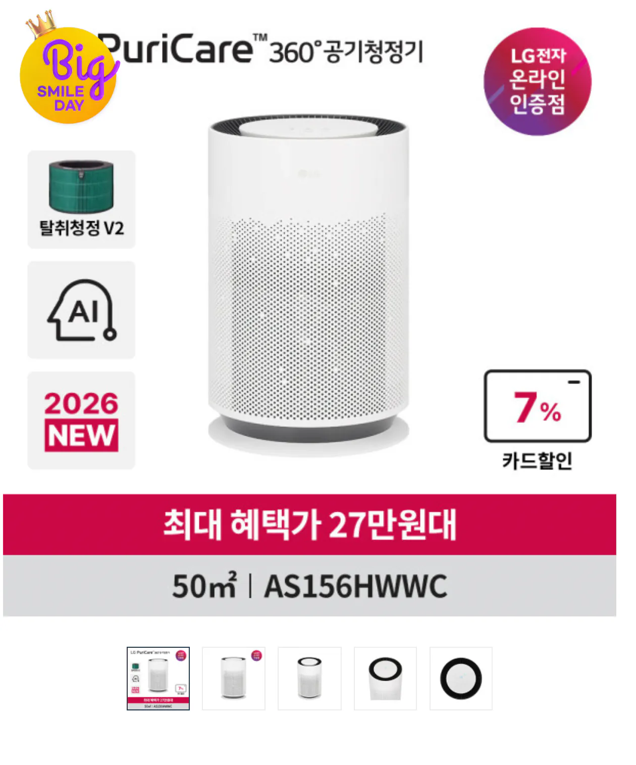 1.png [G마켓] LG 퓨리케어 Máy lọc không khí 360 Hit AS156HWWC (274.350 KRW) (Miễn phí)