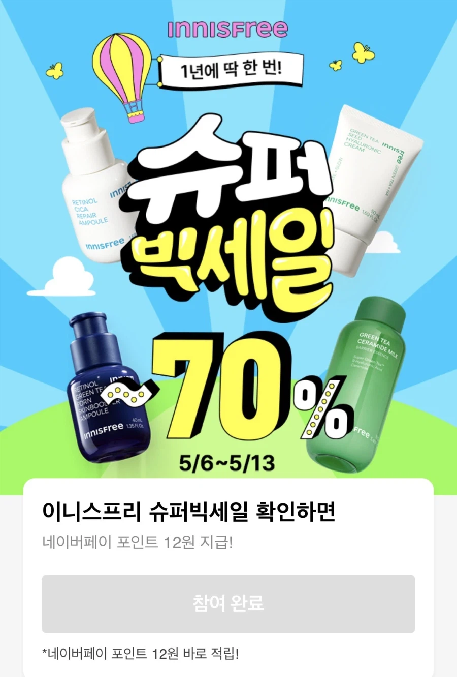[Naver Pay] Nhấp vào Kiếm 12won_1.webp