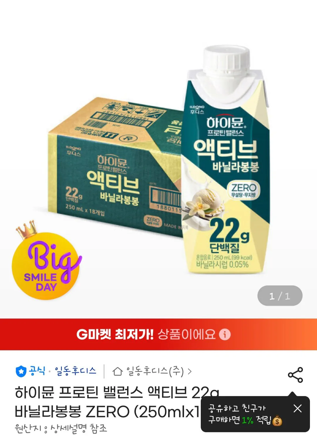[G Market] Cân bằng protein Hymune [Vanilla Bonbon] (18.895 KRW) (Miễn phí)