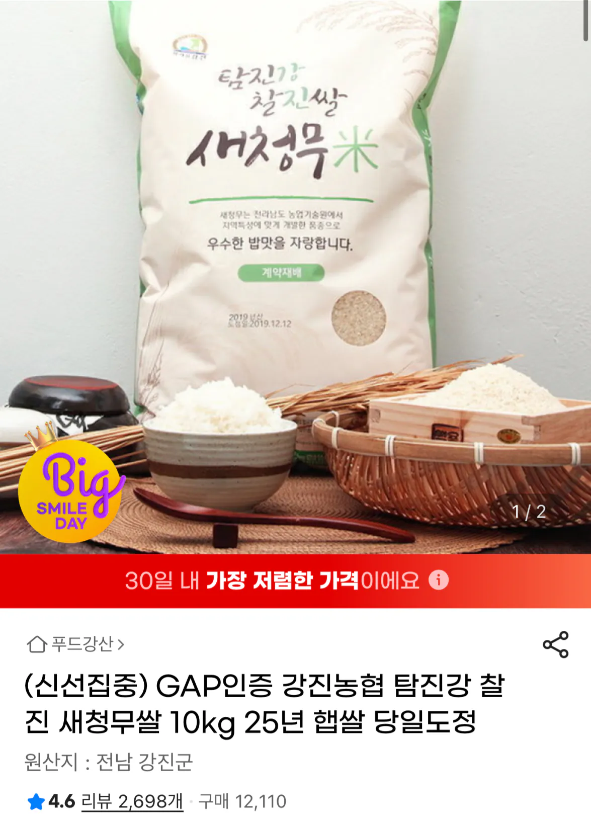 [G Market] Gangjin Nonghyup Gạo nếp Saechung sông Tamjin 10kg (27.110 KRW) (Miễn phí)