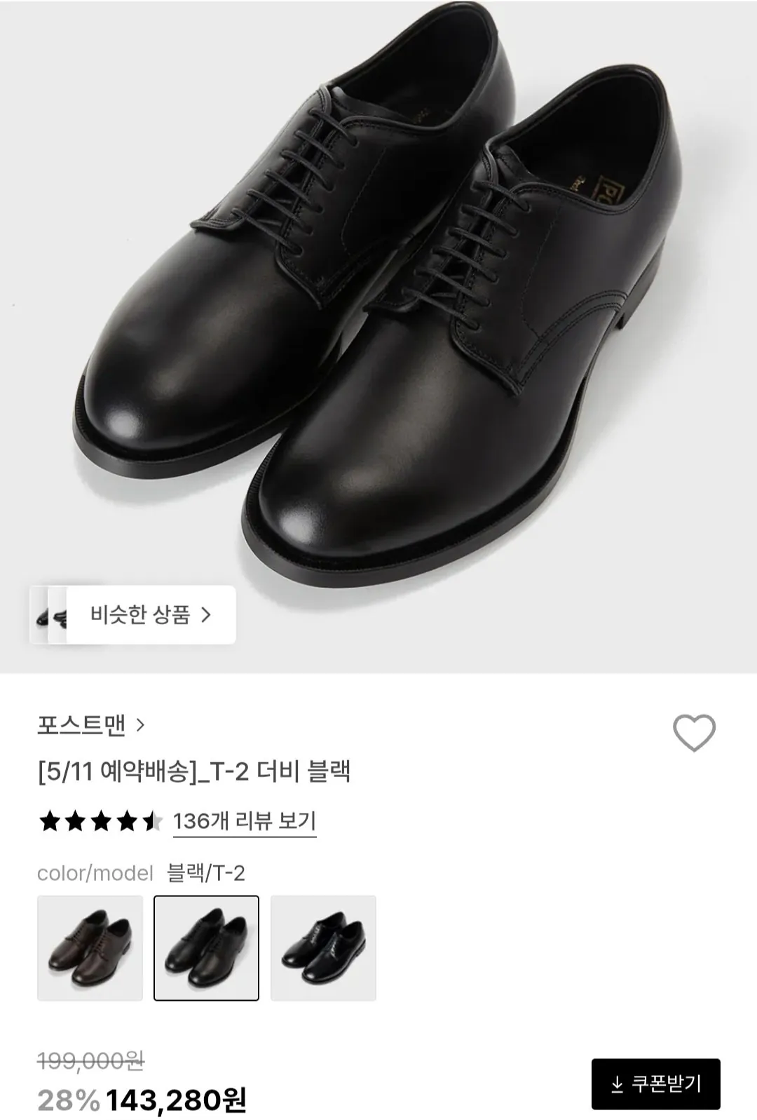 [29CM] Postman T-2 Derby (143.280 KRW) (Miễn phí)