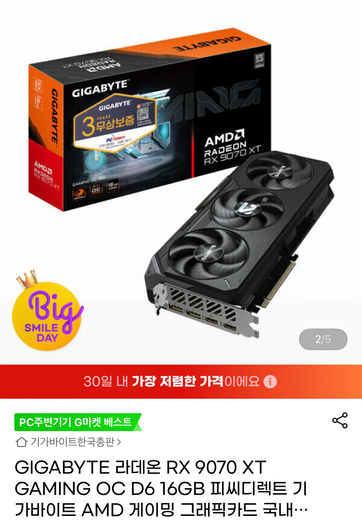 787.png [지마켓] 기가바이트 라데온 RX 9070 XT GAMING OC 16GB (859,620원) (무료)