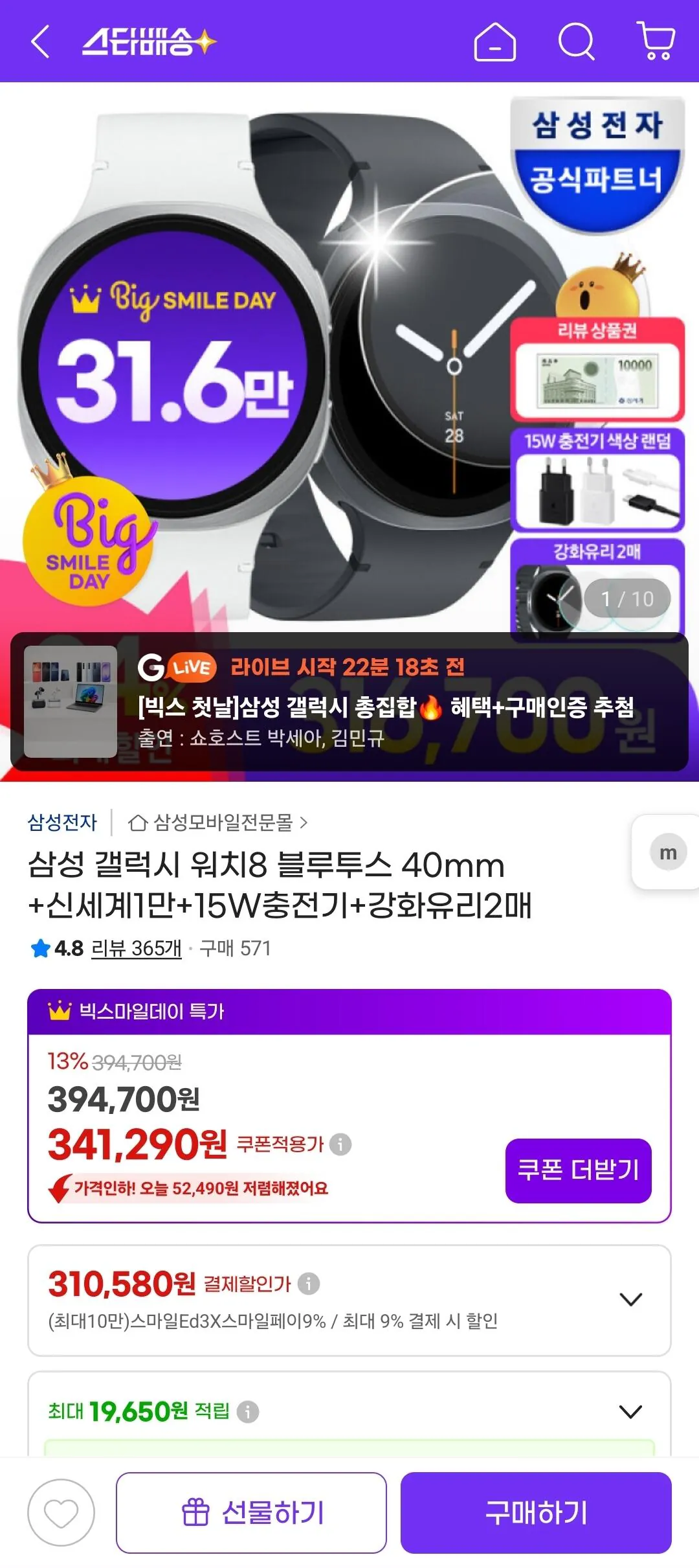 Screenshot_20260506_195119_G.jpg [G Thị trường] Samsung Galaxy Watch 8 Bluetooth 40mm (316.700 KRW) (Miễn phí)