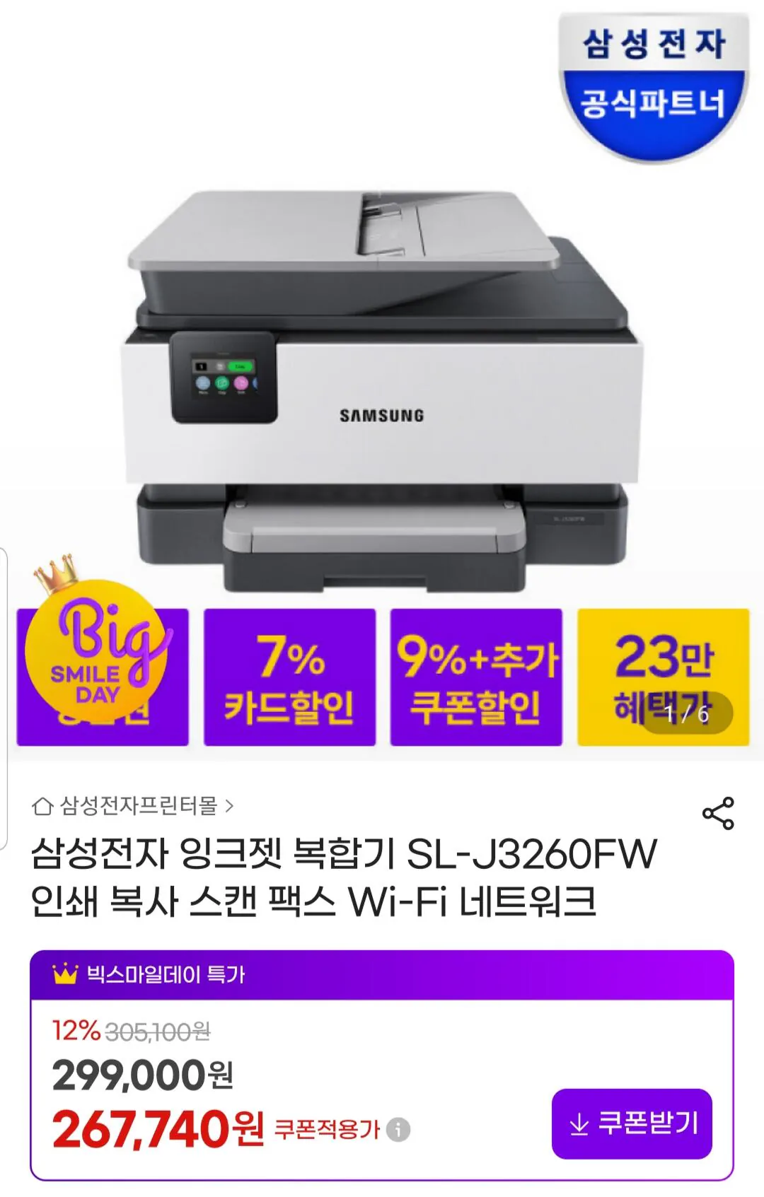 20260506_135827.jpg [G Market] Máy in phun đa năng Samsung Electronics SL-J3260FW (249.000 KRW) (Miễn phí)