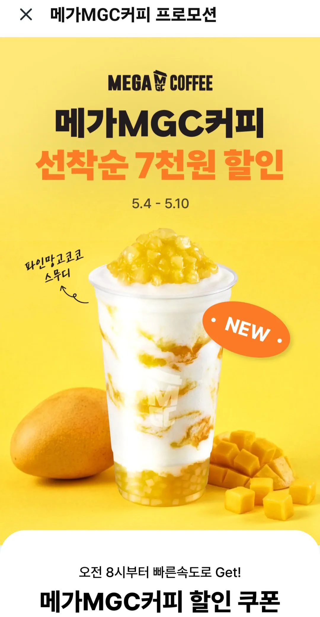 [Coupang Eats] Mega Coffee Ai đến trước, phục vụ trước Giảm giá 7.000 won cho đơn hàng hơn 16.000 won (0 won) (miễn phí)