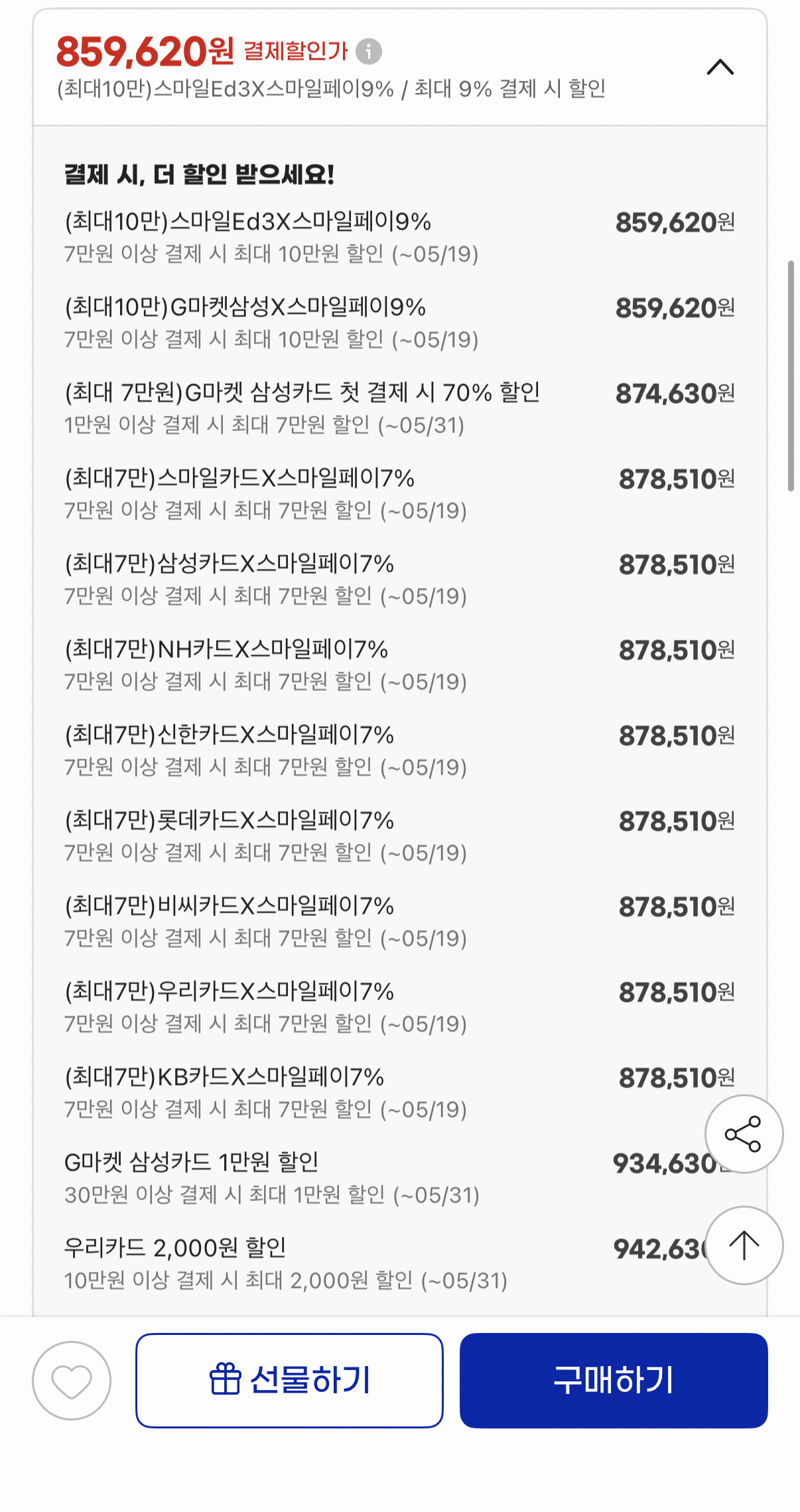 788.png [지마켓] 기가바이트 라데온 RX 9070 XT GAMING OC 16GB (859,620원) (무료)